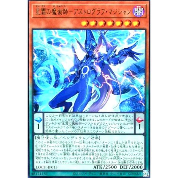 星霜の魔術師-アストログラフ・マジシャン(ウルトラ) 遊戯王 : トレカ