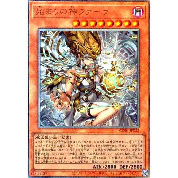 始まりの神ファーラ(アルティメット) 遊戯王 : トレカショップ竜の