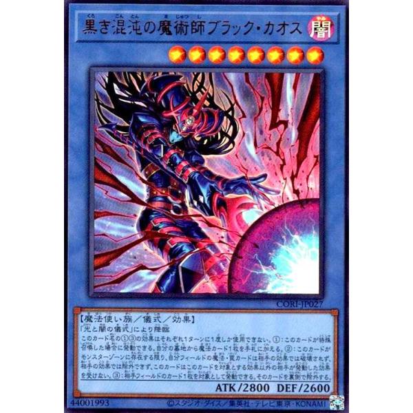 黒き混沌の魔術師ブラック・カオス(ウルトラ) 遊戯王 : トレカショップ