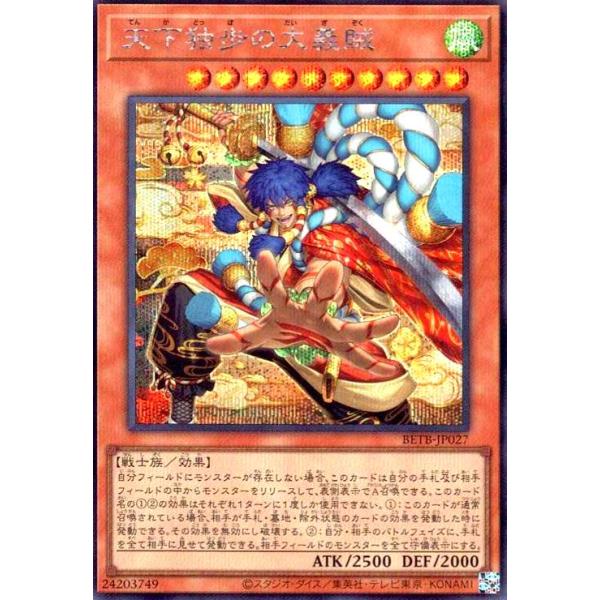 天下独歩の大義賊(シークレット) 遊戯王 : トレカショップ竜のしっぽ