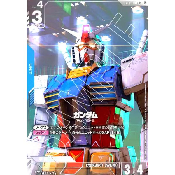 ガンダムパラレル++ RX-78-2ガンダムパラレルST01-001 LR＋