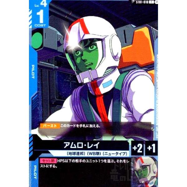 アムロ・レイ　パラレル　アムロ　st01 ST01-010 SP アムロ・レイ(パラレル) – hibicard