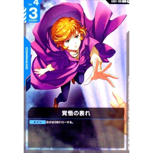 覚悟の表れ GD01-100 U 覚悟の表れ - TCGショップ NOAH