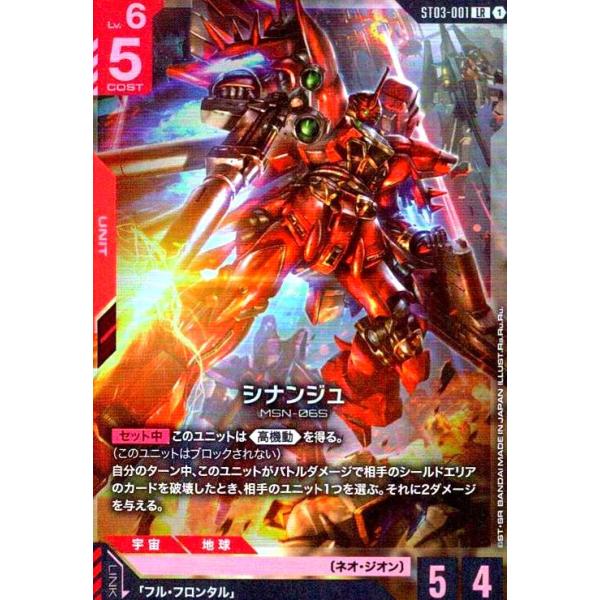 シナンジュ ST03-001 LR＋ ガンダムカードゲーム シナンジュ(LR)(ST03-001) ガンダムカードゲーム : トレカショップ竜の