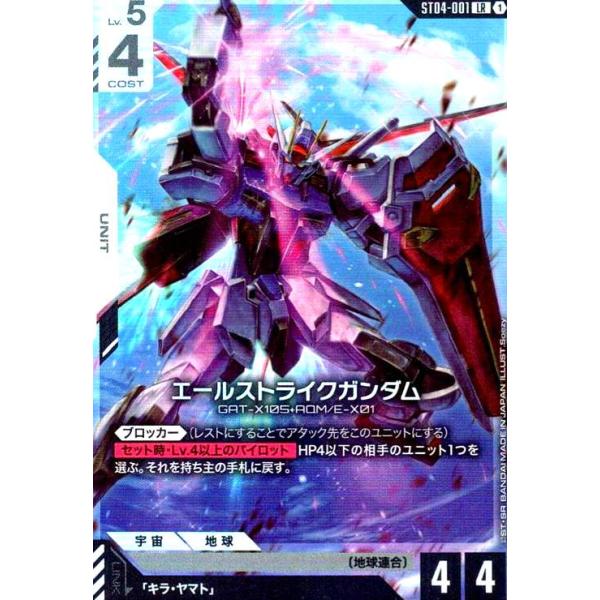 エールストライクガンダム(LR)(ST04-001) ガンダムカードゲーム
