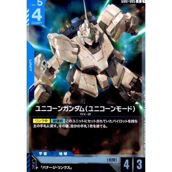 ユニコーンガンダム（ユニコーンモード【R+】GD01-005 ユニコーンガンダム(ユニコーンモード)(R)(GD01-005) ガンダムカード