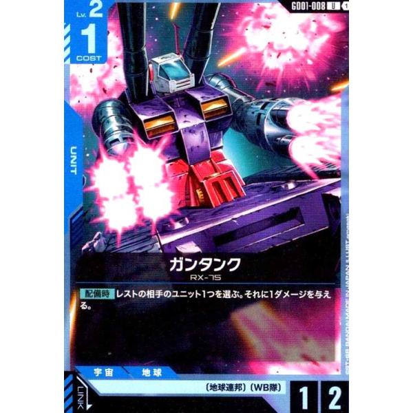 ガンタンク(U)(GD01-008) ガンダムカードゲーム : トレカショップ竜の