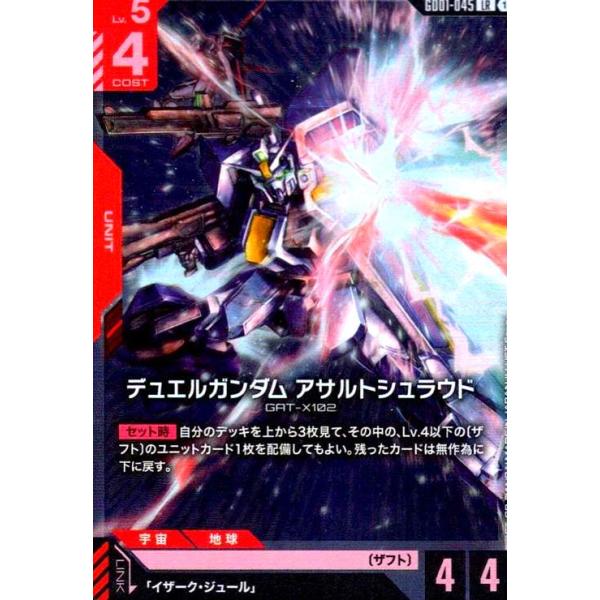 デュエルガンダム アサルトシュラウド(LR)(GD01-045) ガンダムカード