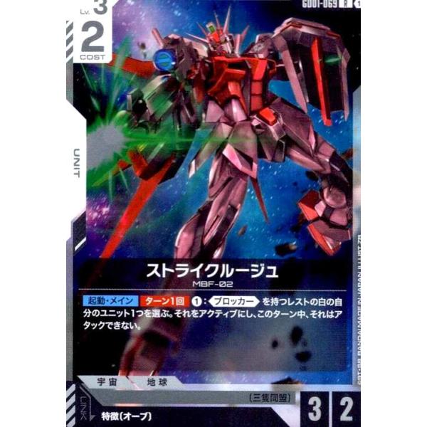 ストライクルージュ(R)(GD01-069) ガンダムカードゲーム : トレカ