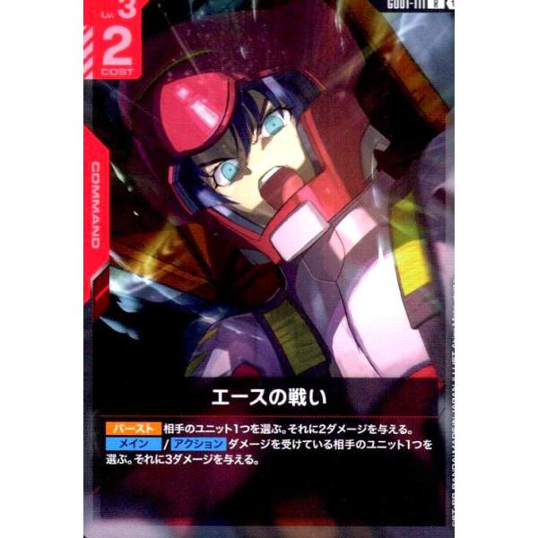 ガンダムカードゲーム GD01-111 エースの戦い R【R仕様】