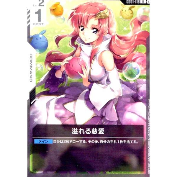 溢れる慈愛(U)(GD01-118) : トレカショップ竜のしっぽ Yahoo!店 - 通販