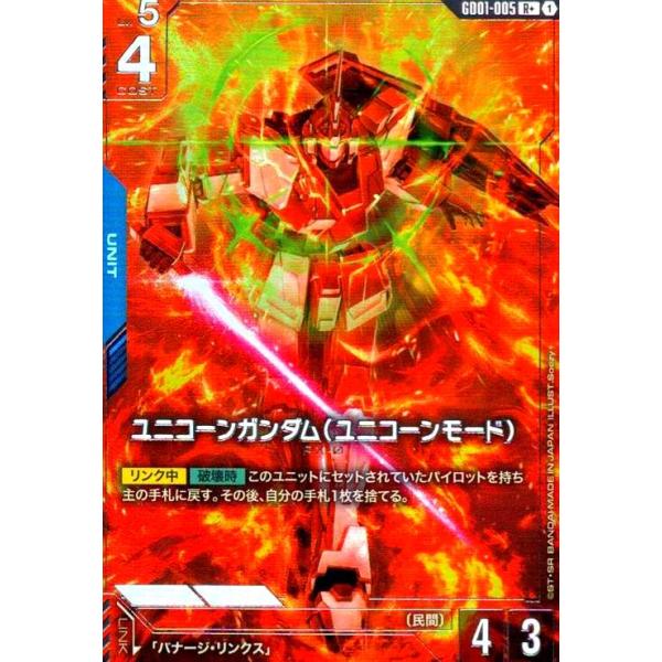 ARS10+ ユニコーンガンダム（ユニコーンモード【R+】GD01-005 ユニコーンガンダム(ユニコーンモード)(R+)(GD01-005) : トレカ