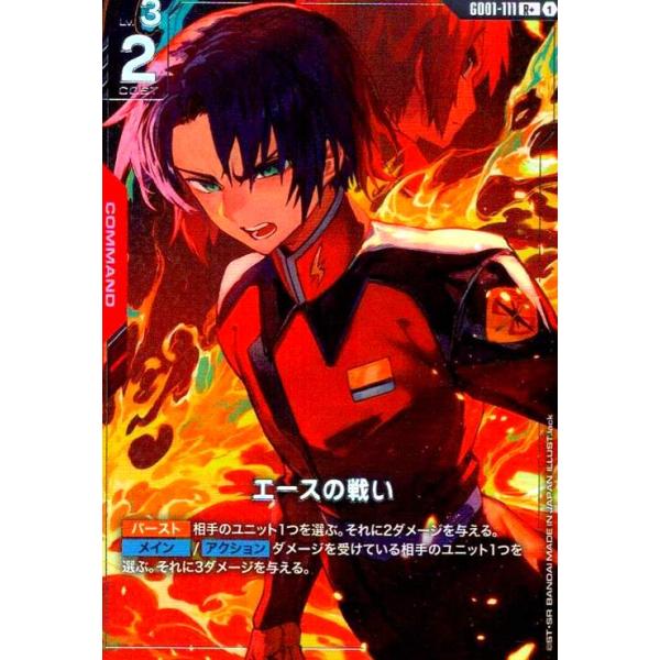 エースの戦い(R+)(GD01-111) ガンダムカードゲーム : トレカショップ竜