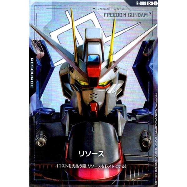 リソース(フリーダムガンダム)(C+)(R-008) ガンダムカードゲーム