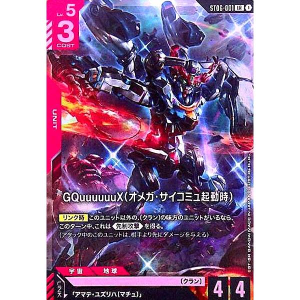 ガンダムカードゲーム GQuuuuuuX(オメガ・サイコミュ起動時) LR++ 特価品〕GQuuuuuuX（オメガ・サイコミュ起動時）/LR++【赤】《UNIT
