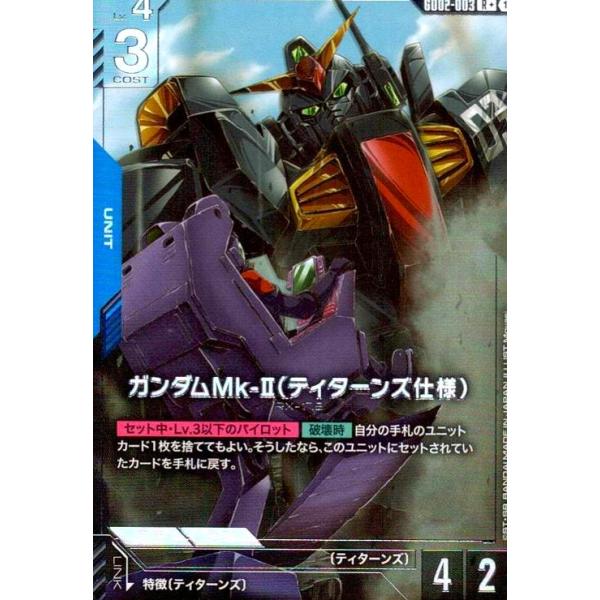 ガンダムMk-II(ティターンズ仕様)(R+)(GD02-003) ガンダムカードゲーム