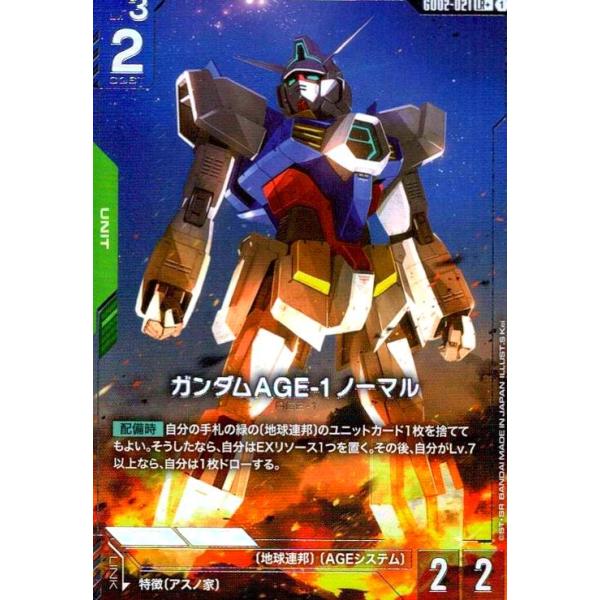 ガンダムAGE-1 ノーマル(LR+)(GD02-021) ガンダムカードゲーム