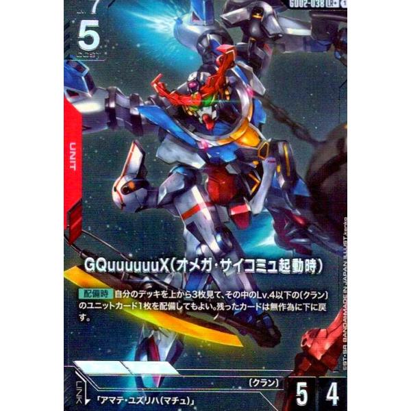 GQuuuuuuX(オメガ・サイコミュ起動時)(LR+)(GD02-038) ガンダムカード