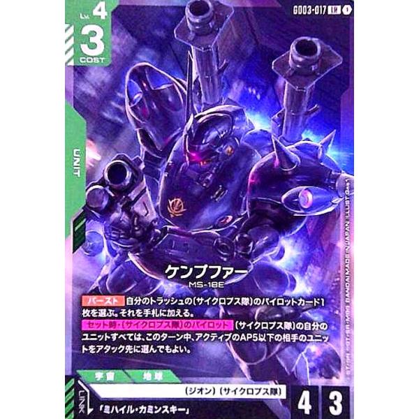 ケンプファー(LR)(GD03-017) : トレカショップ竜のしっぽ Yahoo!店