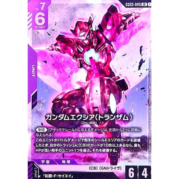 ガンダムエクシア(トランザム)(LR)(GD03-049) ガンダムカードゲーム