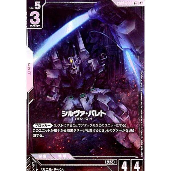 シルヴァ・バレト(R+/パラレル)(GD04-068) : トレカショップ竜のしっぽ
