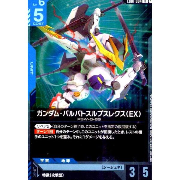 【4枚セット】ガンダムカードゲーム バルバトスルプスレクス(EX) パラレル ガンダム・バルバトスルプスレクス(EX)(R)(EB01-004) ガンダムカード