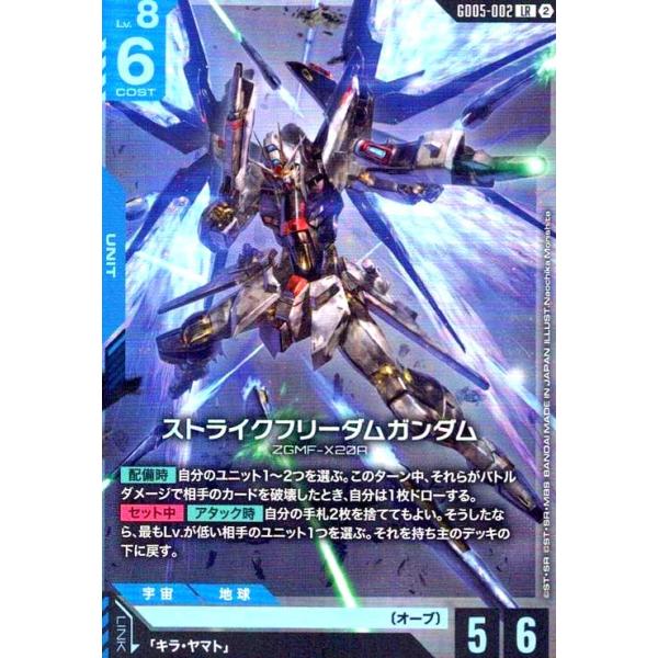 ストライクフリーダムガンダム(LR)(GD05-002) ガンダムカードゲーム