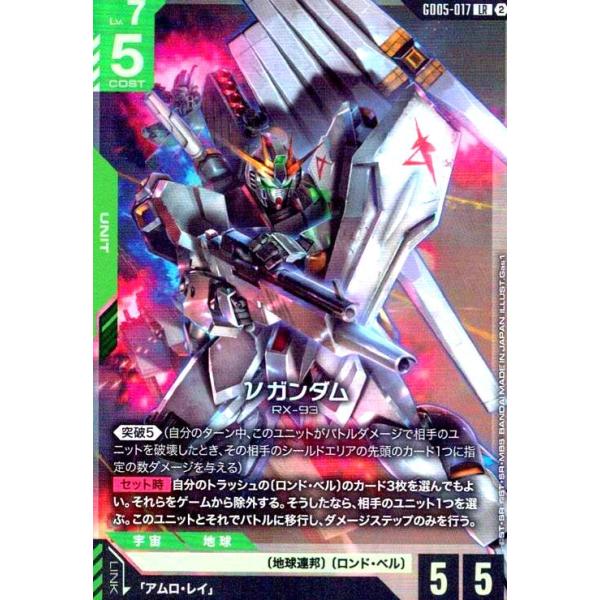 【未使用】ガンダムカードゲーム νガンダム ニューガンダム LR 4枚セット νガンダム(LR)(GD05-017) ガンダムカードゲーム : トレカショップ竜の