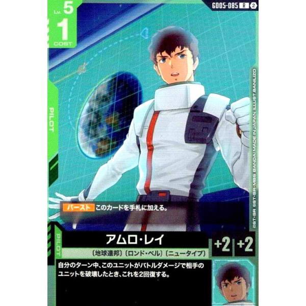 アムロ・レイ(R)(GD05-085) ガンダムカードゲーム