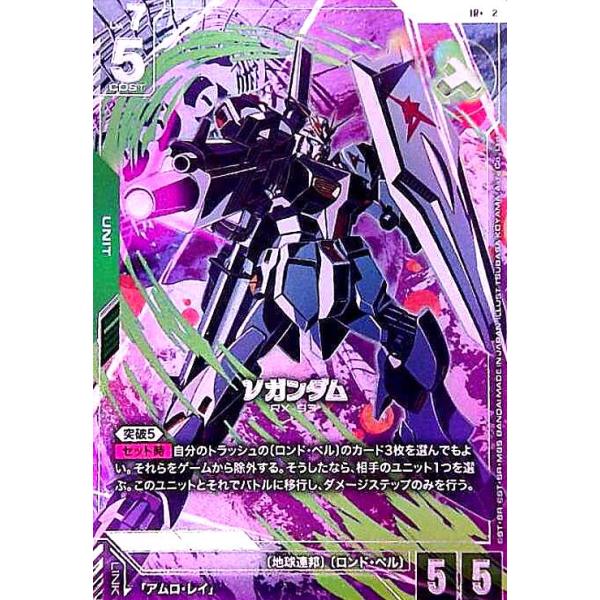 νガンダム(LR+)(GD05-017) ガンダムカードゲーム : トレカショップ竜の