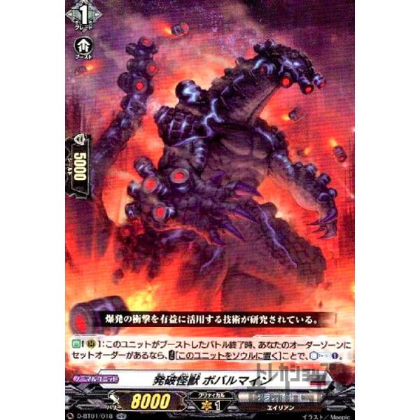 発破怪獣ボバルマイン(RR)(D-BT01/018) ヴァンガード : トレカショップ