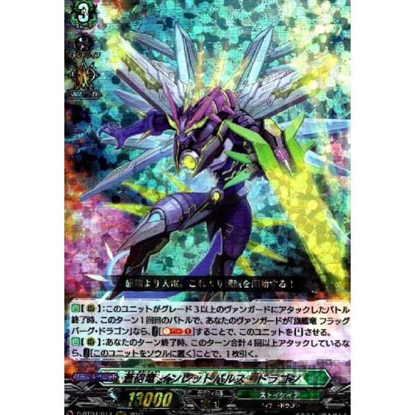 ヴァンガード 蒼砲竜　インレットパルス•ドラゴン 蒼砲竜インレットパルス・ドラゴン(RRR)(D-BT04/014) ヴァンガード
