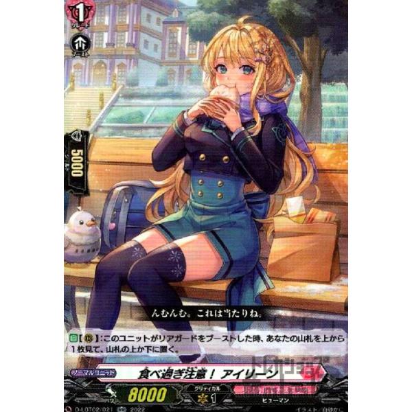 食べ過ぎ注意!アイリーン(RR)(D-LBT02/021) ヴァンガード : トレカ