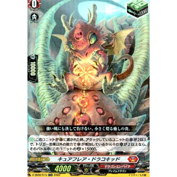 キュアフレア・ドラゴキッド(RR)(D-SS02/015) ヴァンガード : トレカ