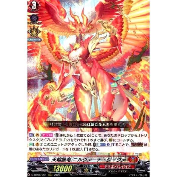 天輪鳳竜 ニルヴァーナ・ジーヴァ(RRR)(D-BT06/001) ヴァンガード