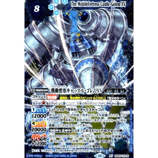 機動要塞キャッスル・ゴレムXV(XV)(BS65-XV05)/青 バトルスピリッツ