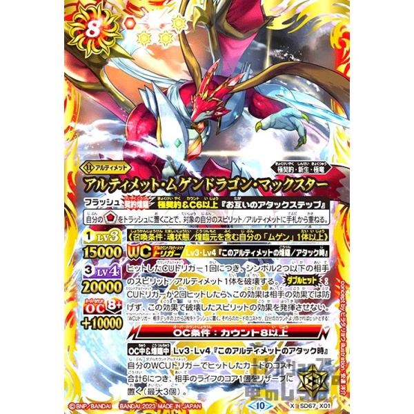 アルティメット・ムゲンドラゴン・マックスター(X)(SD67-X01)/赤