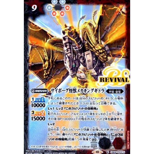 バトスピ　サイボーグ怪獣メカキングギドラ　パラレル　シークレット 2023/10)サイボーグ怪獣メカキングギドラ-マシンハンド展開-【X