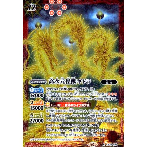 高次元怪獣ギドラ(X)(CB28-X03)/赤 バトルスピリッツ : トレカショップ