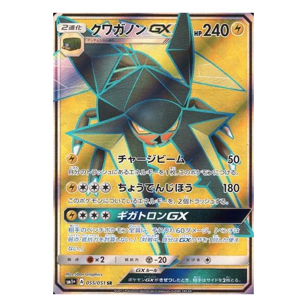 クワガノンGX[055・051 SR]/雷 ポケモンカード : トレカショップ竜の