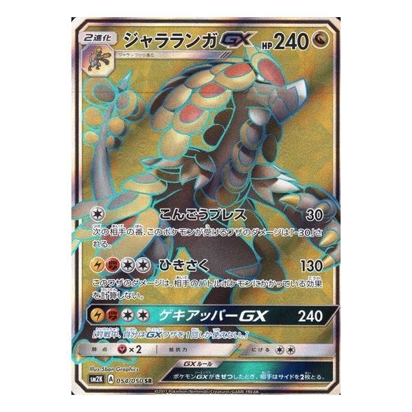 ポケモンカード ジャラランガgx SR psa10 PSA10＊ジャラランガGX SR キミを待つ島々 POP18 希少