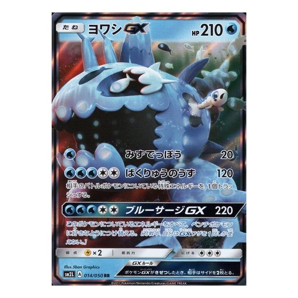 ヨワシGX[014・050 RR]/水 ポケモンカード : トレカショップ竜の