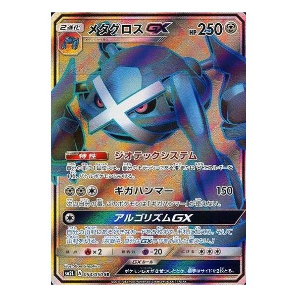 メタグロスGX[054・050 SR]/鋼 ポケモンカード : トレカショップ竜の