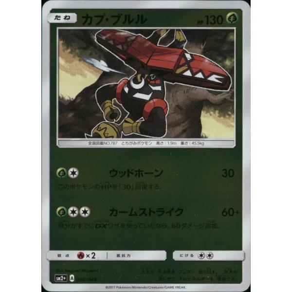 カプブルル 006 049 ホイル 草 竜のしっぽyahoo 店 通販 Yahoo ショッピング