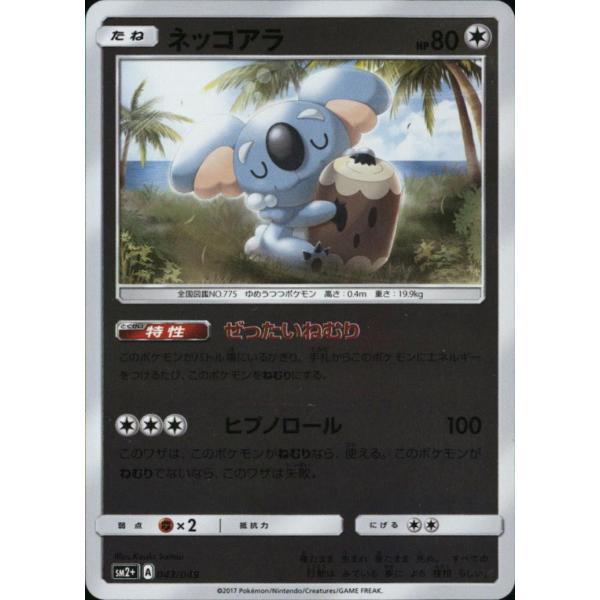 ネッコアラ[043・049][ホイル]/無 ポケモンカード : トレカショップ竜