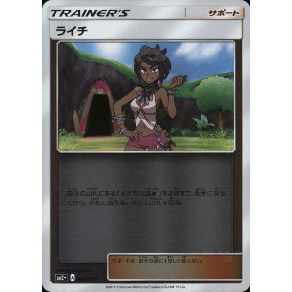 ライチ　(ポケモンカード) ライチ[049・049][ホイル]/トレ/サポ ポケモンカード : トレカショップ