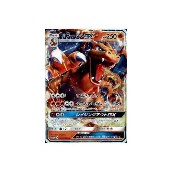 リザードンGX[011・051 RR]/炎 ポケモンカード : トレカショップ竜の 