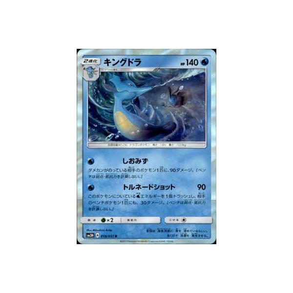 キングドラ[018・051 R]/水 ポケモンカード : トレカショップ竜の