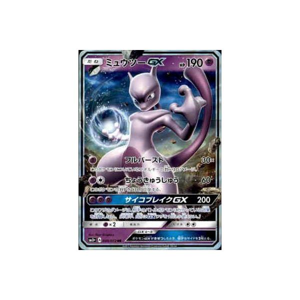 ミュウツーGX[RR][040・072]/超/ポケモンカード : トレカ