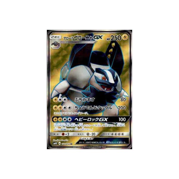 アローラゴローニャGX SR アローラゴローニャGX[051・050 SR]/雷 ポケモンカード : トレカ